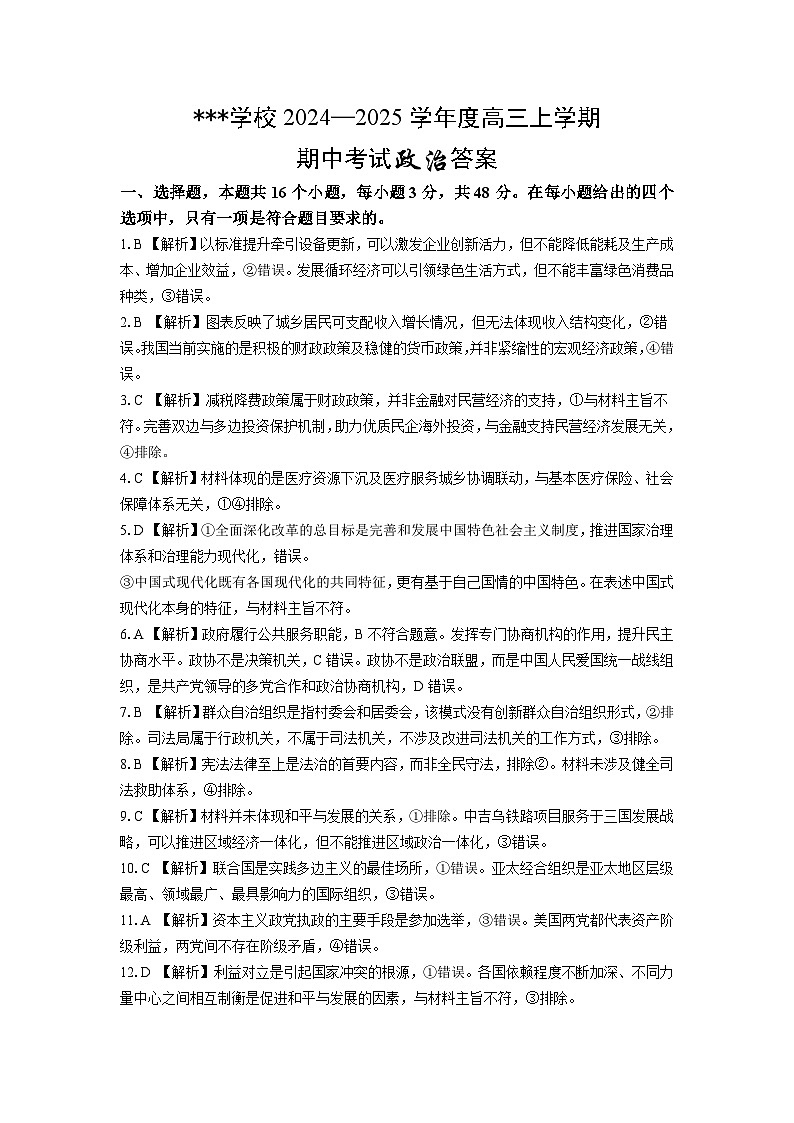 答案第1页