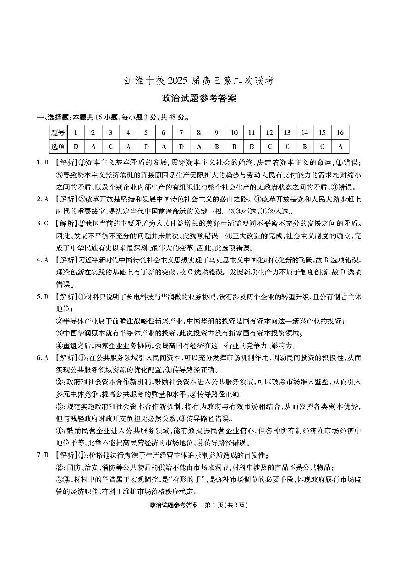 江淮十校-政治答案(A卷)第1页