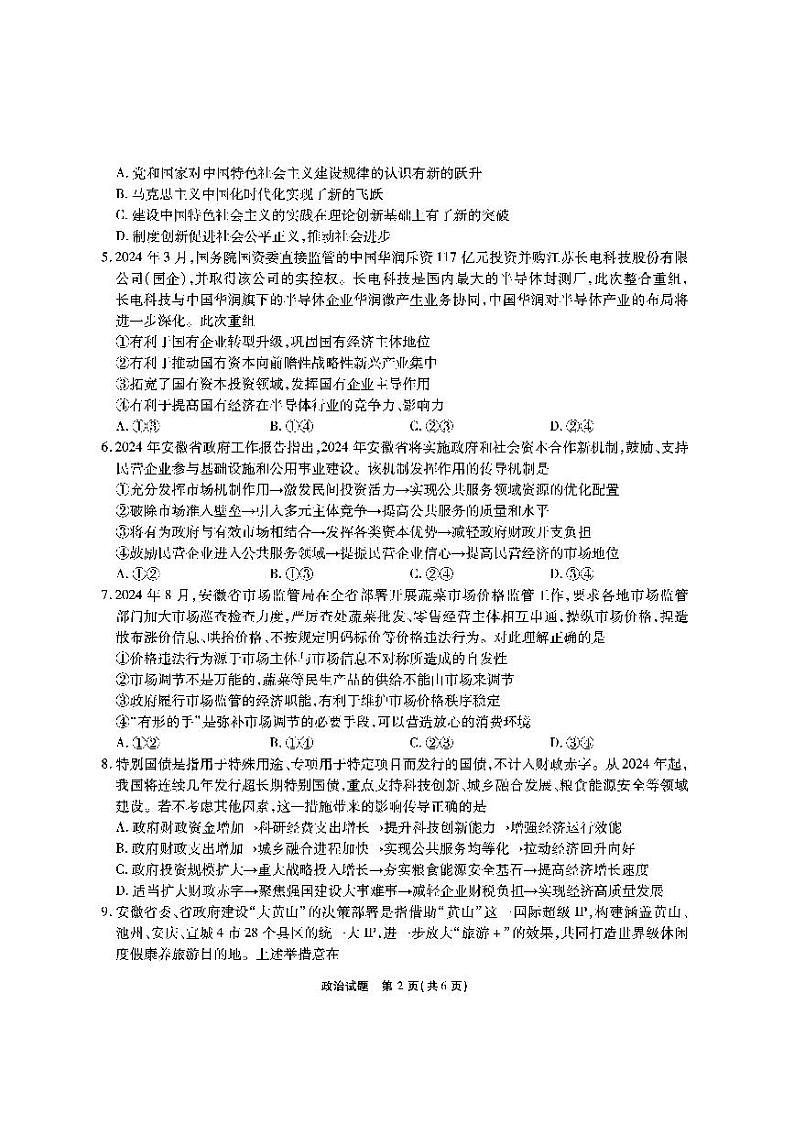 江淮十校-政治试题(A卷)第2页