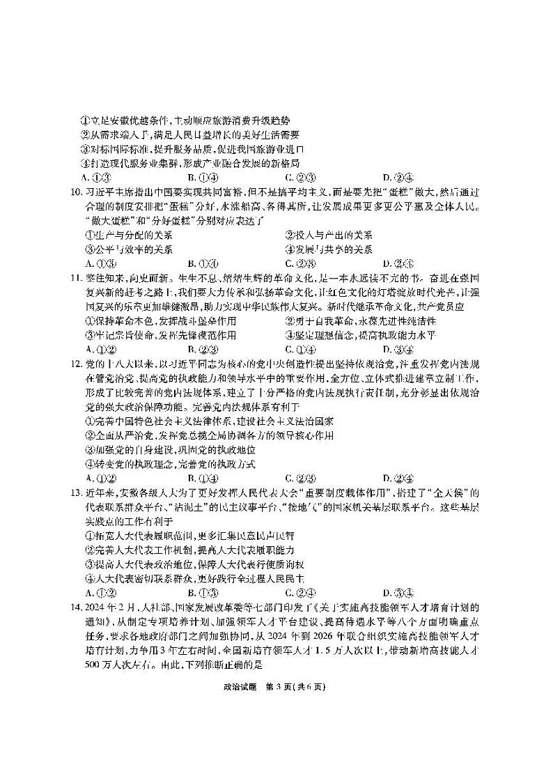 江淮十校-政治试题(A卷)第3页
