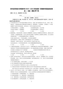 北京对外经济贸易大学附属中学2024-2025学年高一上学期期中质量监测政治试题