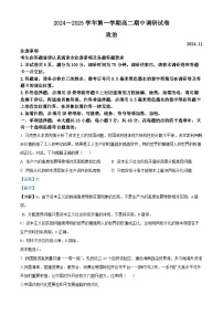 江苏省苏州市2024-2025学年高二上学期11月期中考试政治试卷（Word版附解析）