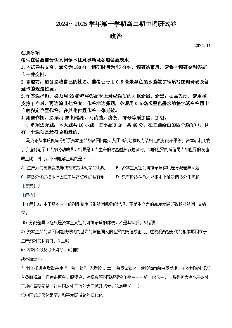 江苏省苏州市2024-2025学年高二上学期11月期中考试政治试卷(Word版附解析)01