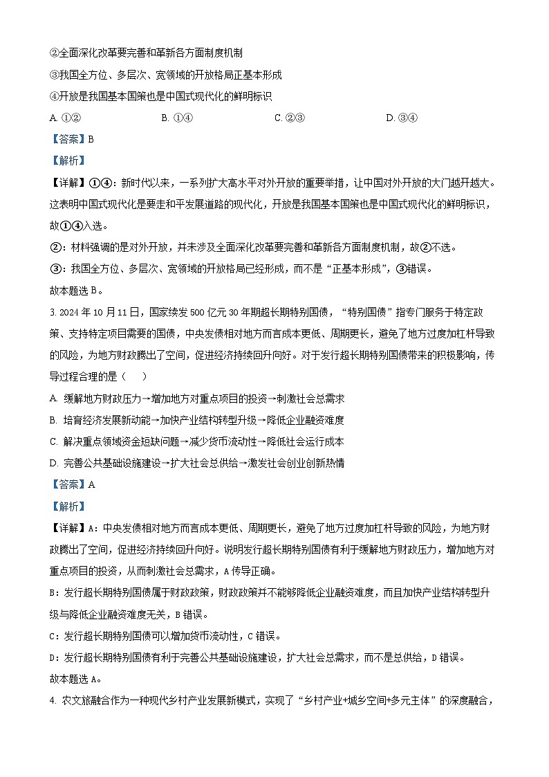 江苏省苏州市2024-2025学年高二上学期11月期中考试政治试卷(Word版附解析)02
