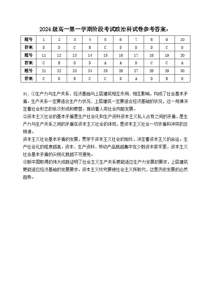 月考答案第1页