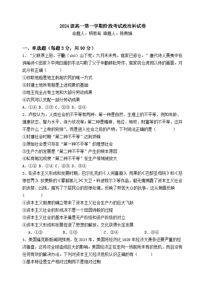 月考试卷第1页