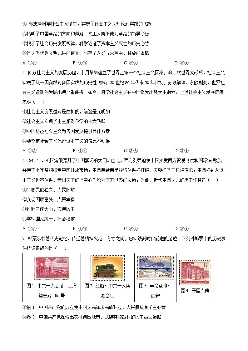 广东省清远市九校2024-2025学年高一上学期11月期中联考政治试题 Word版无答案第2页
