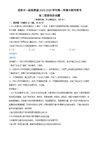 福建省龙岩市一级校联盟2024-2025学年高三上学期11月期中联考政治试卷（Word版附解析）