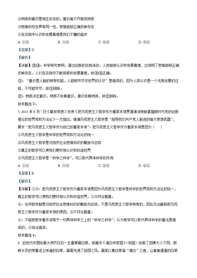 精品解析:陕西省汉中市2024-2025学年高二上学期11月期中校际联考政治试题03
