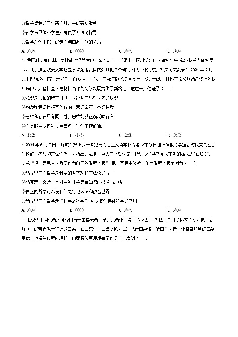 精品解析:陕西省汉中市2024-2025学年高二上学期11月期中校际联考政治试题02
