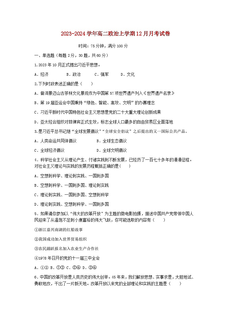 福建省三明市2023_2024学年高二政治上学期12月月考试题01