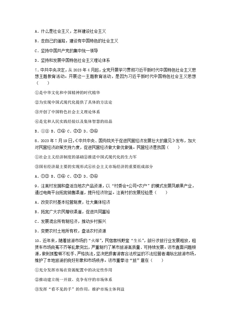 福建省三明市2023_2024学年高二政治上学期12月月考试题02