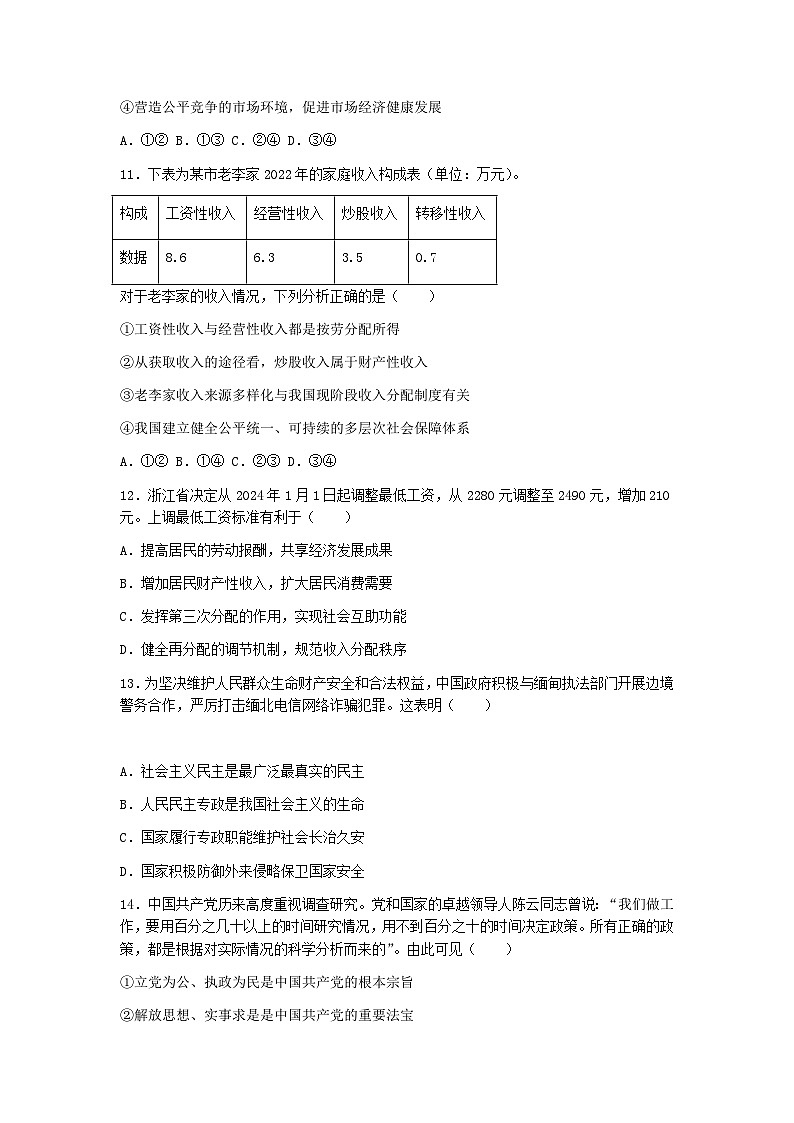 福建省三明市2023_2024学年高二政治上学期12月月考试题03