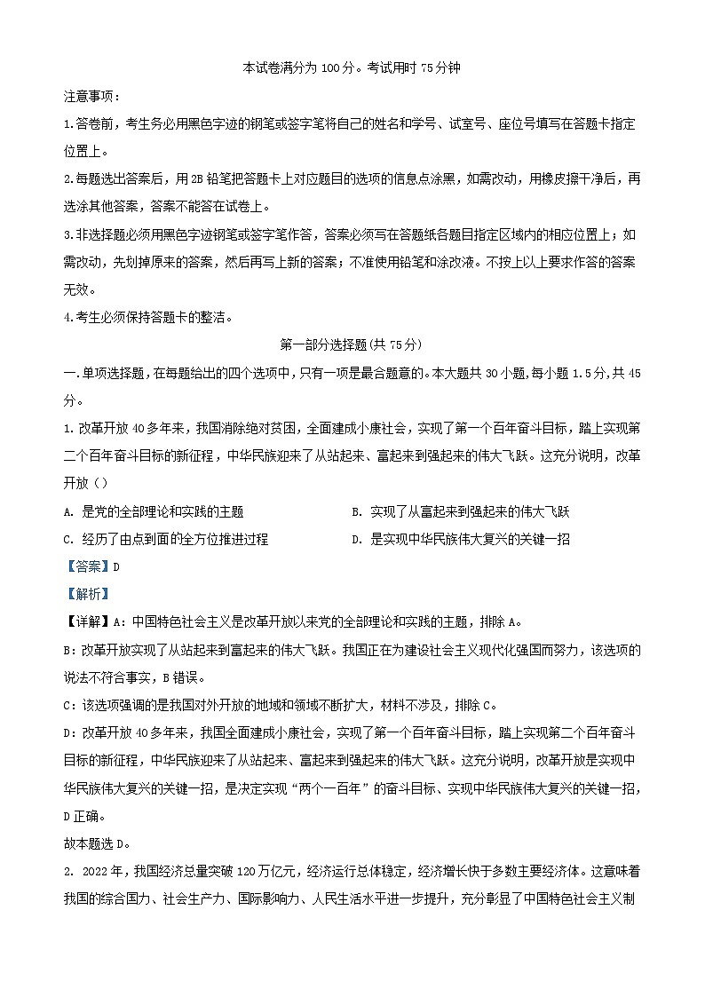 广东省广州市2023_2024学年高一政治上学期期中试题含解析第1页