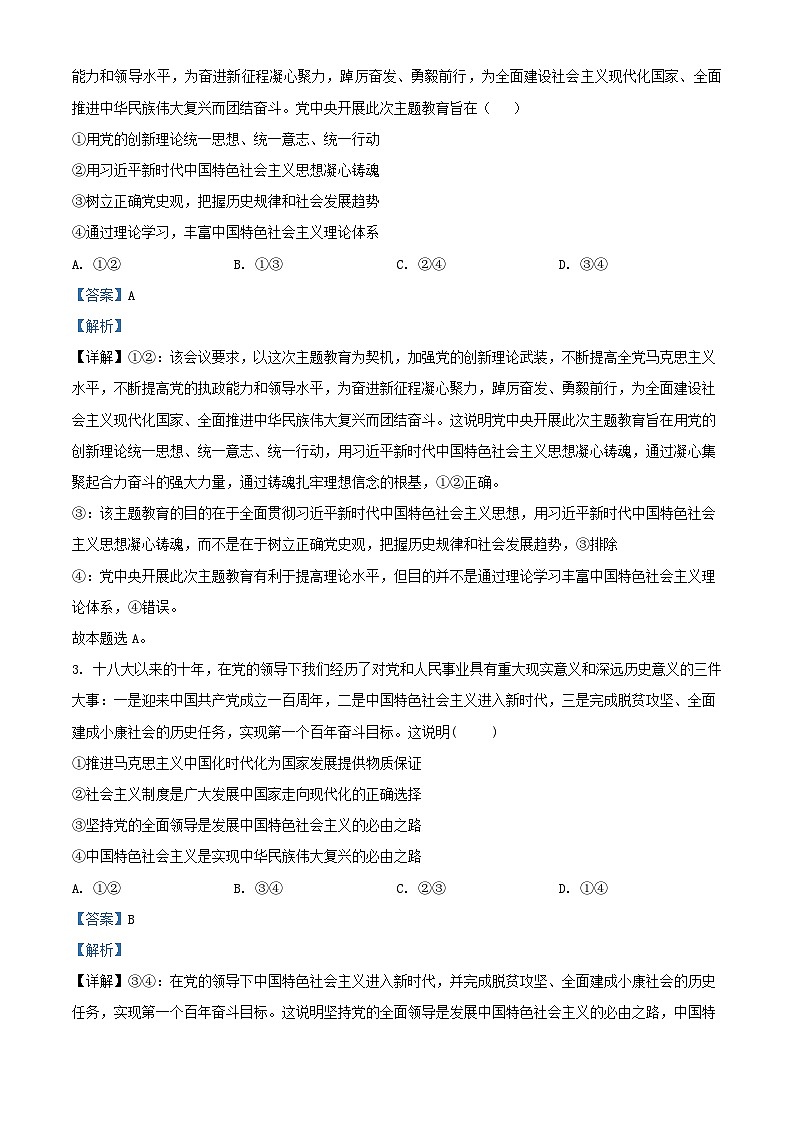 黑龙江省大庆市2023_2024学年高三政治上学期期中试题含解析第2页