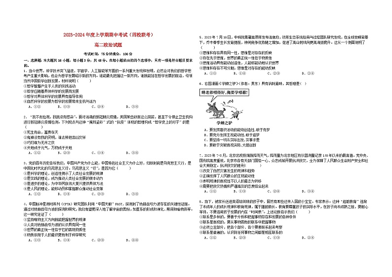 黑龙江省佳木斯市四校联考2023_2024学年高二政治上学期11月期中试题含解析第1页