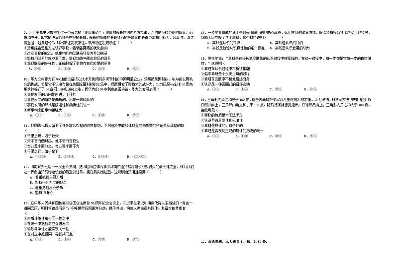 黑龙江省佳木斯市四校联考2023_2024学年高二政治上学期11月期中试题含解析第2页
