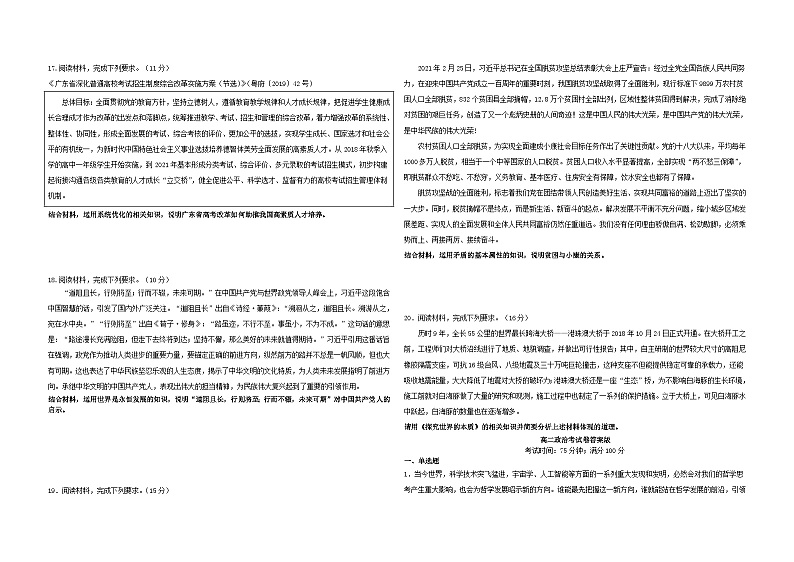 黑龙江省佳木斯市四校联考2023_2024学年高二政治上学期11月期中试题含解析第3页