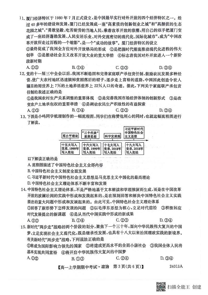 黑龙江省齐齐哈尔市2023_2024学年高一政治上学期10月期中试题pdf第3页