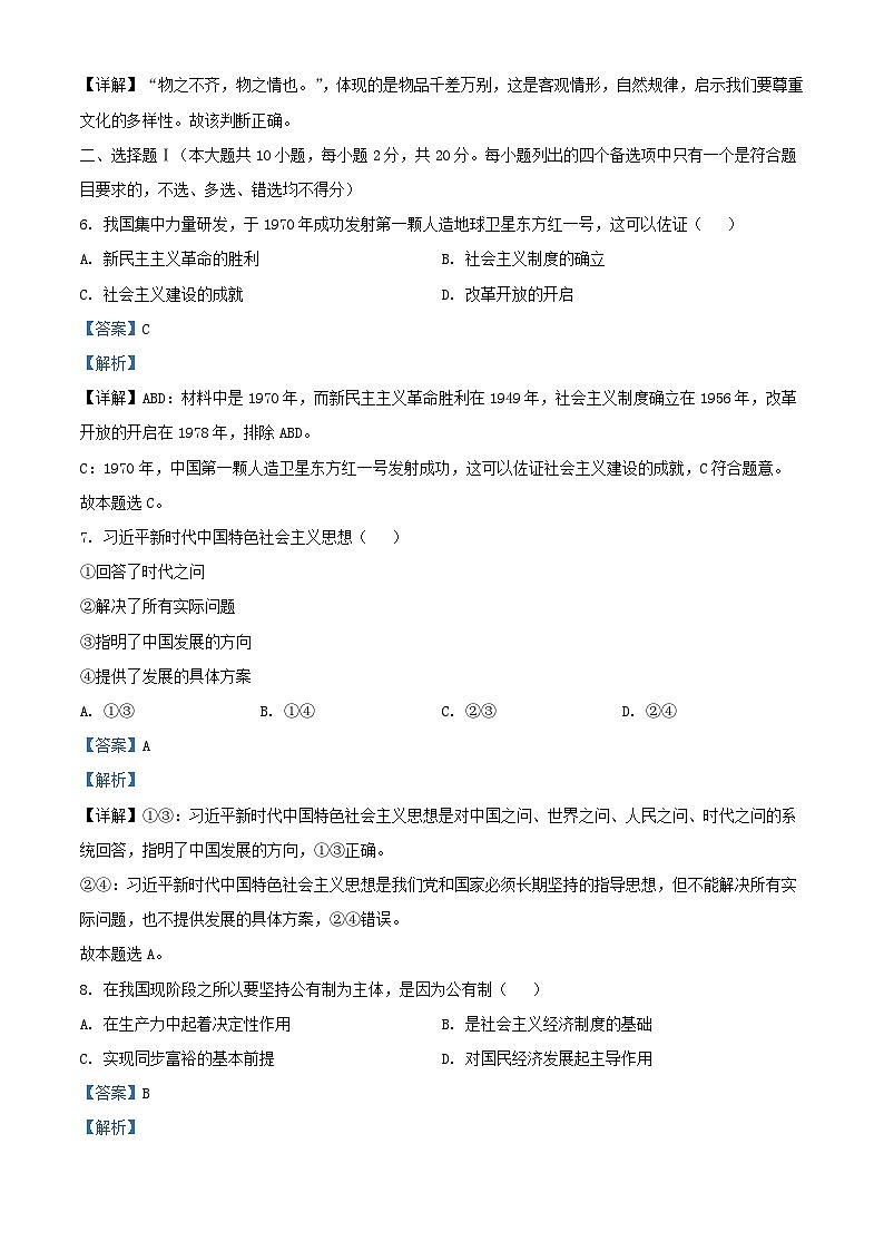 浙江省2023_2024学年高二政治上学期12月学业水平模拟考试试题含解析第2页