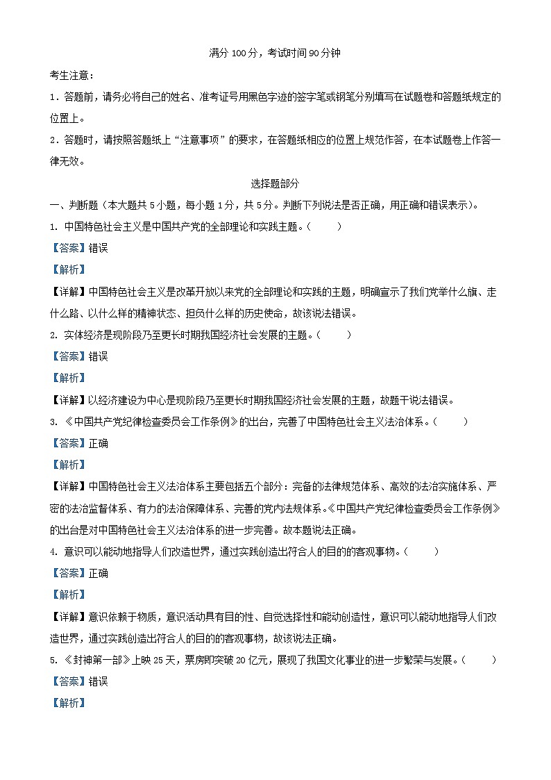 浙江省2023_2024学年高三政治上学期10月月考试题含解析第1页