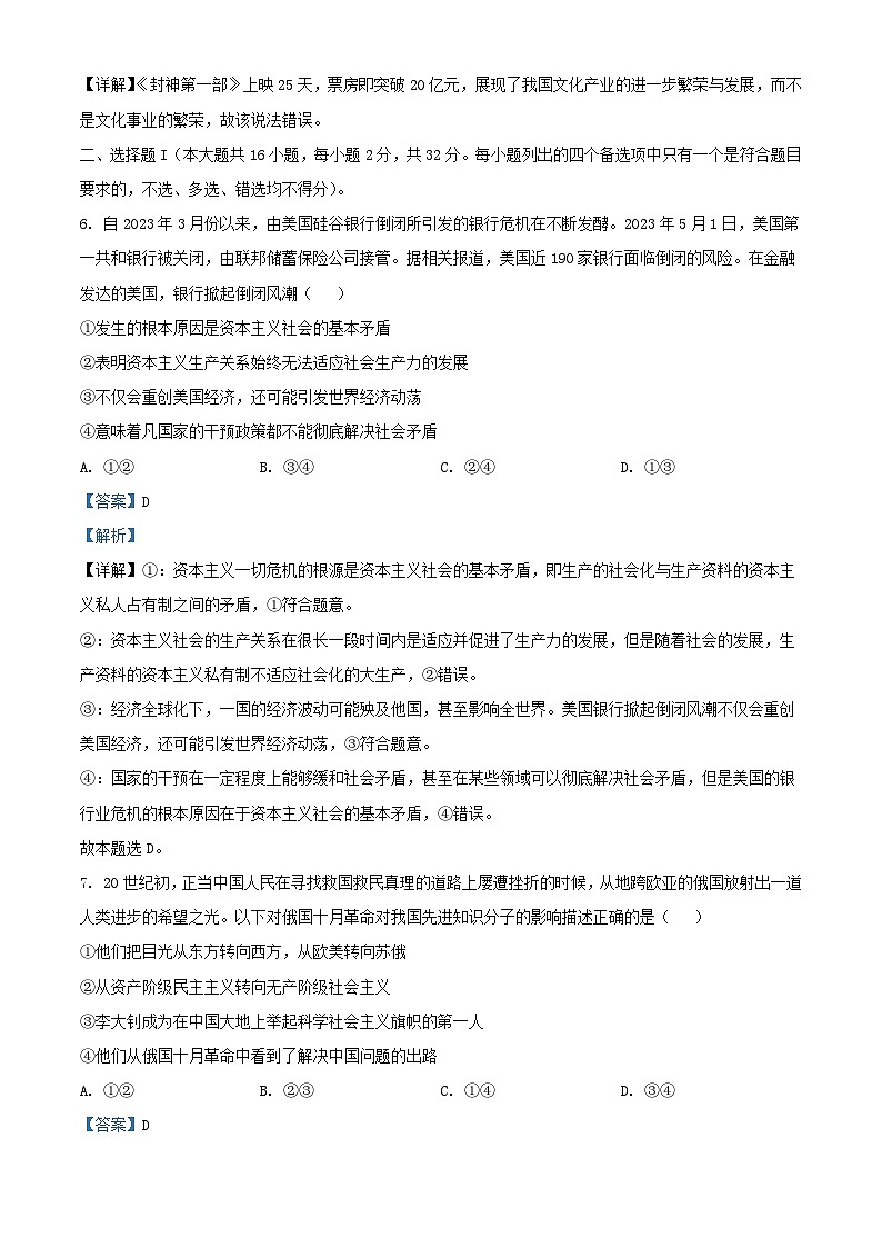 浙江省2023_2024学年高三政治上学期10月月考试题含解析第2页