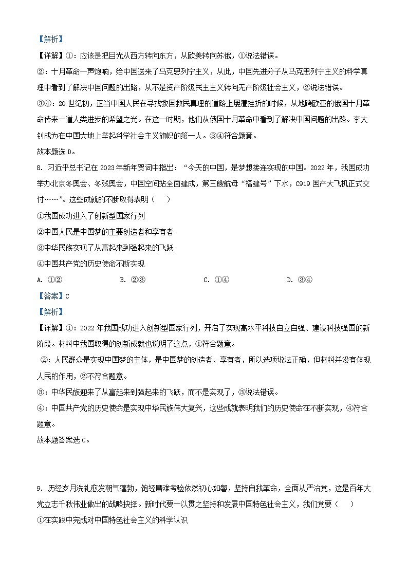 浙江省2023_2024学年高三政治上学期10月月考试题含解析第3页