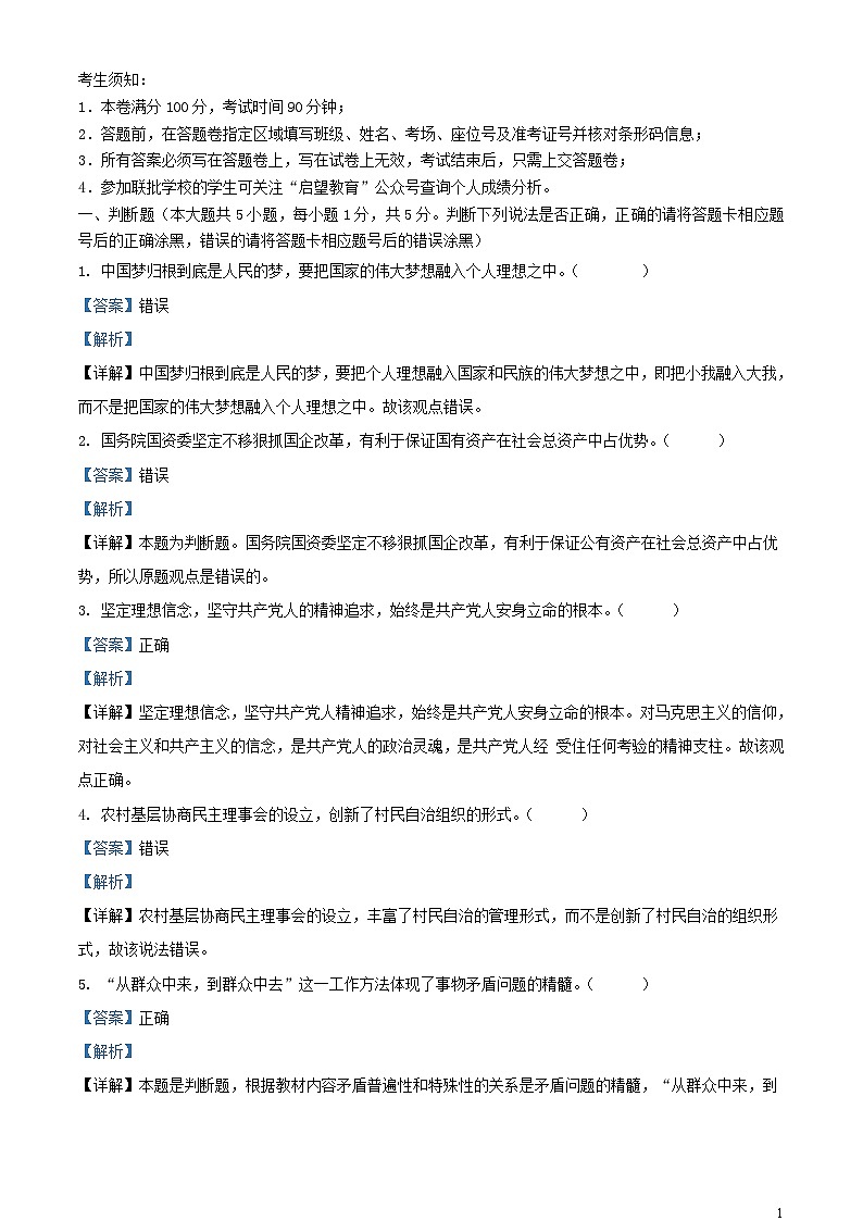 浙江省2023_2024学年高三政治上学期12月联考试题含解析 (1)01