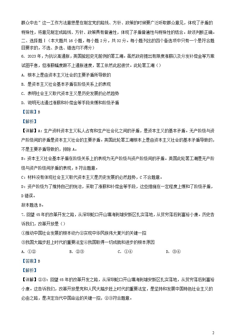 浙江省2023_2024学年高三政治上学期12月联考试题含解析 (1)02