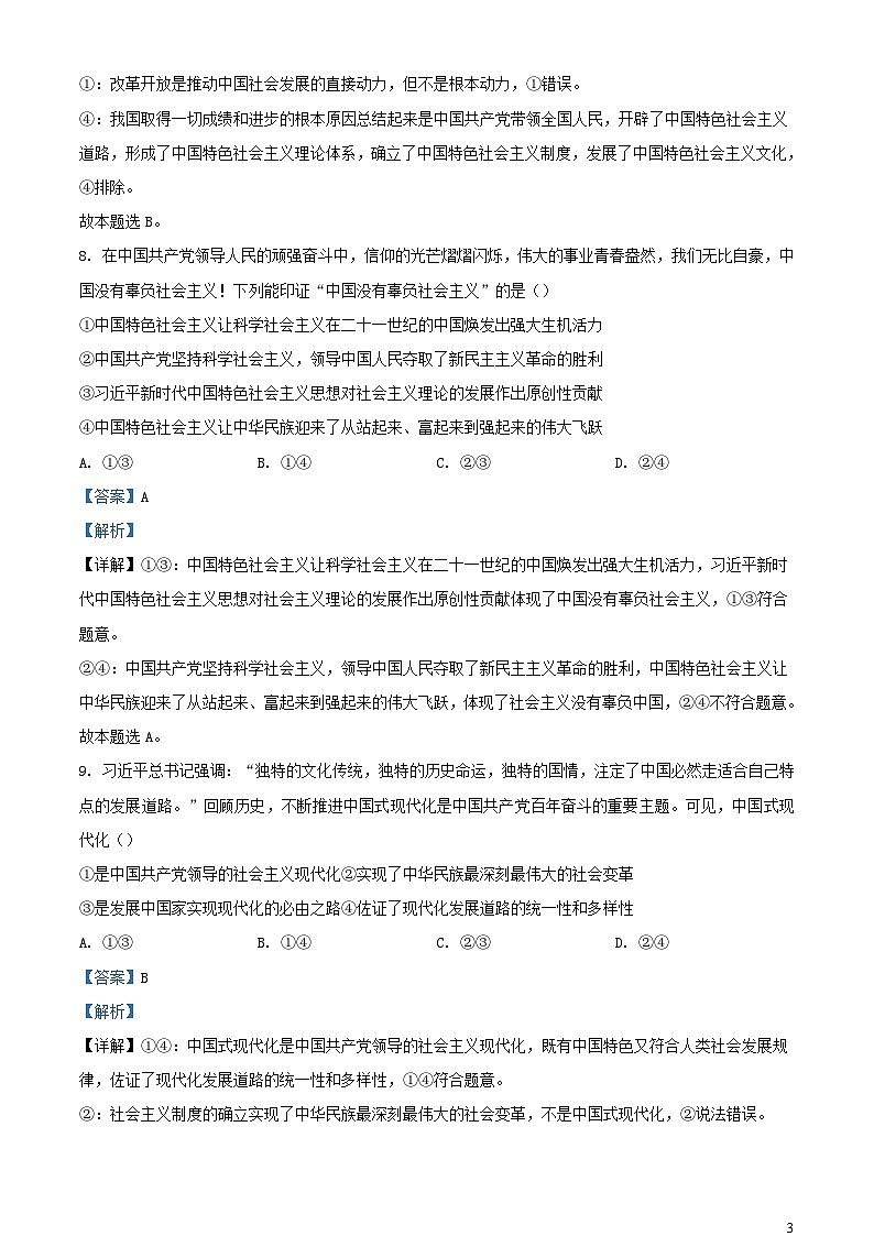 浙江省2023_2024学年高三政治上学期12月联考试题含解析 (1)03