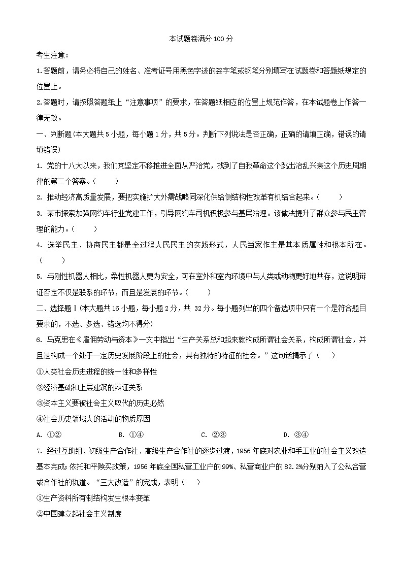 浙江省2023_2024学年高三政治上学期首考12月模拟卷含解析第1页