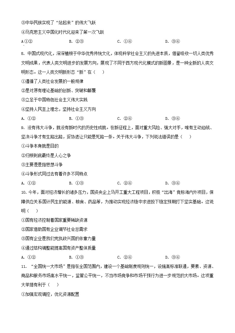 浙江省2023_2024学年高三政治上学期首考12月模拟卷含解析第2页