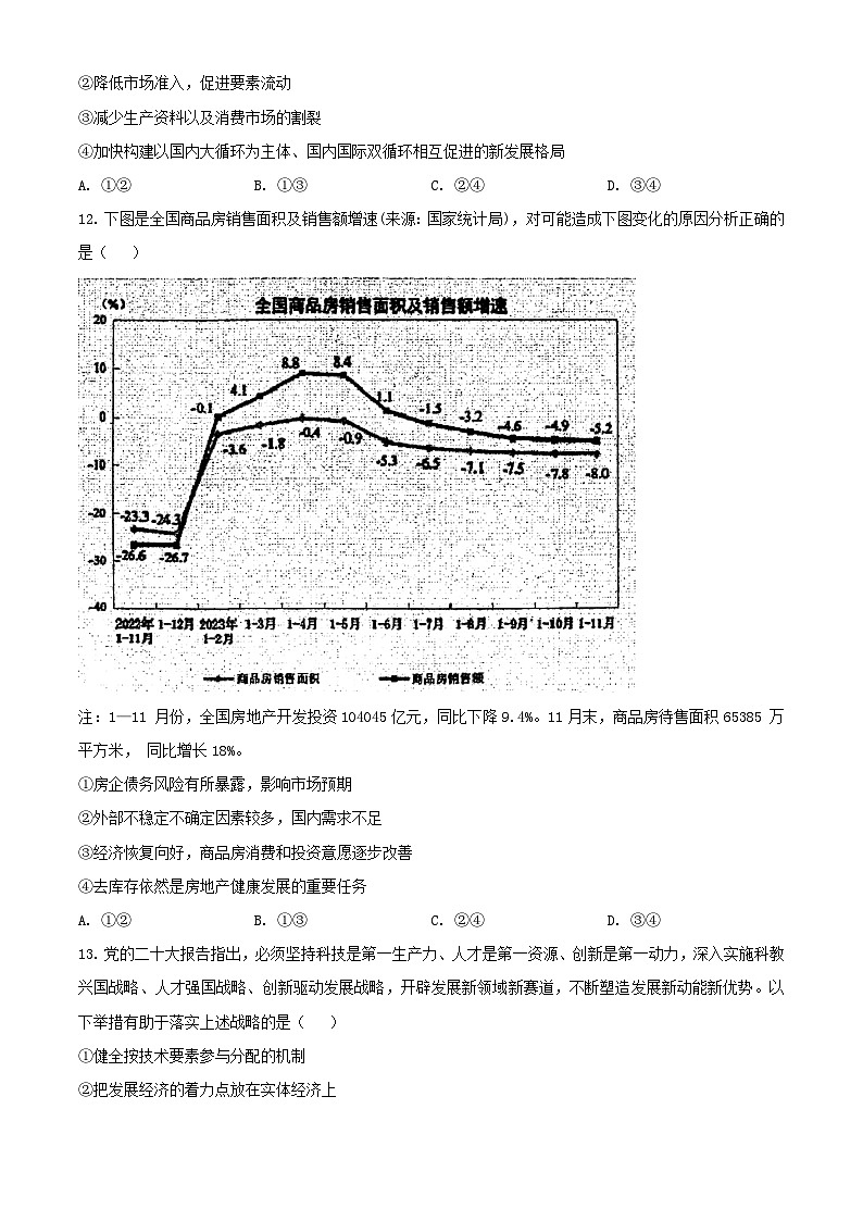 浙江省2023_2024学年高三政治上学期首考12月模拟卷含解析第3页
