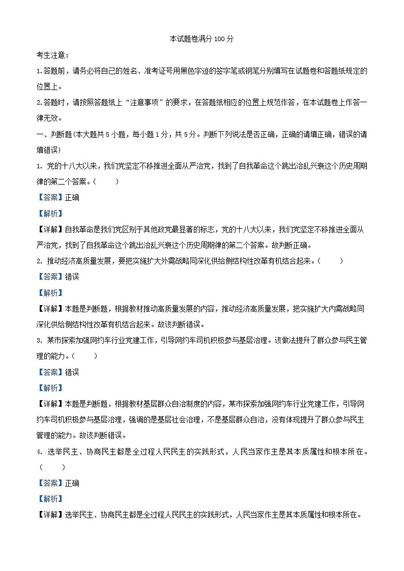 浙江省2023_2024学年高三政治上学期首考12月模拟卷试题含解析第1页