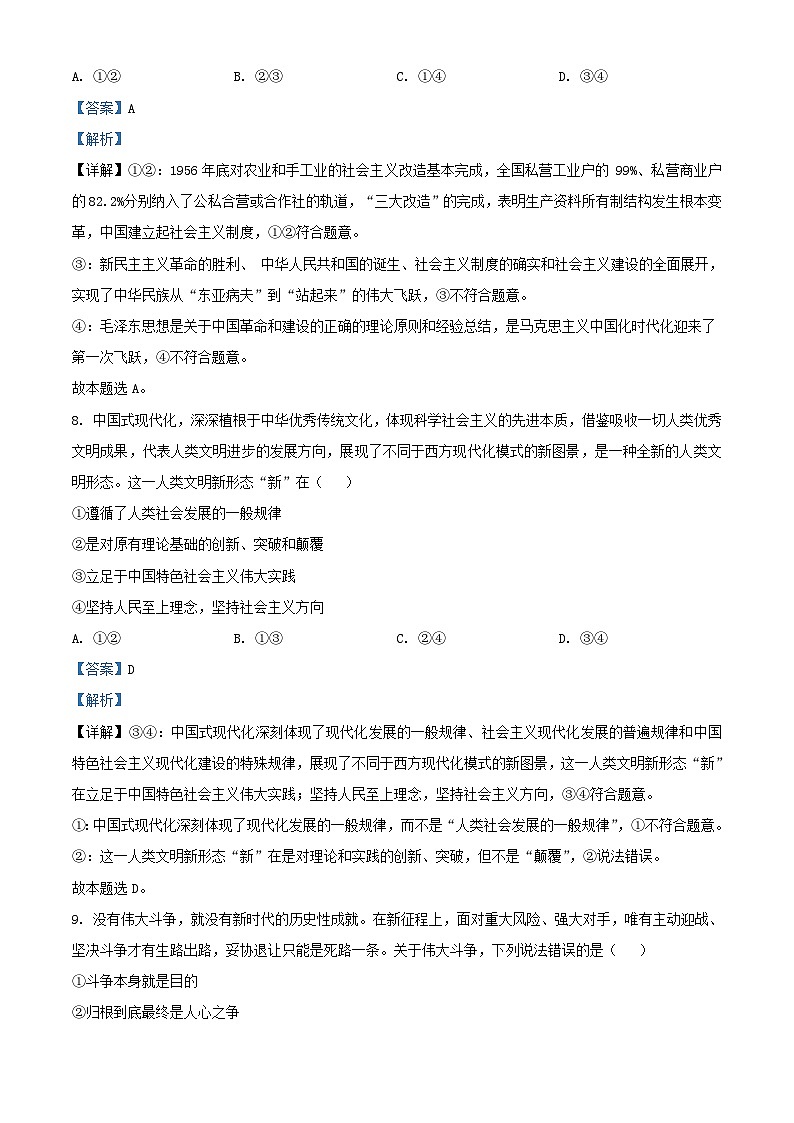 浙江省2023_2024学年高三政治上学期首考12月模拟卷试题含解析第3页