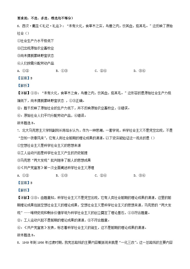 浙江省台州市2022_2023学年高一政治下学期期中模拟试题含解析第2页