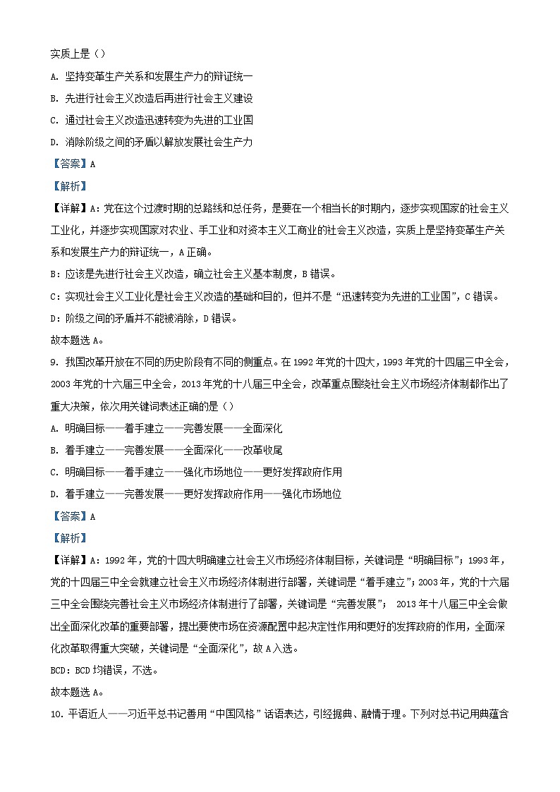浙江省台州市2022_2023学年高一政治下学期期中模拟试题含解析第3页