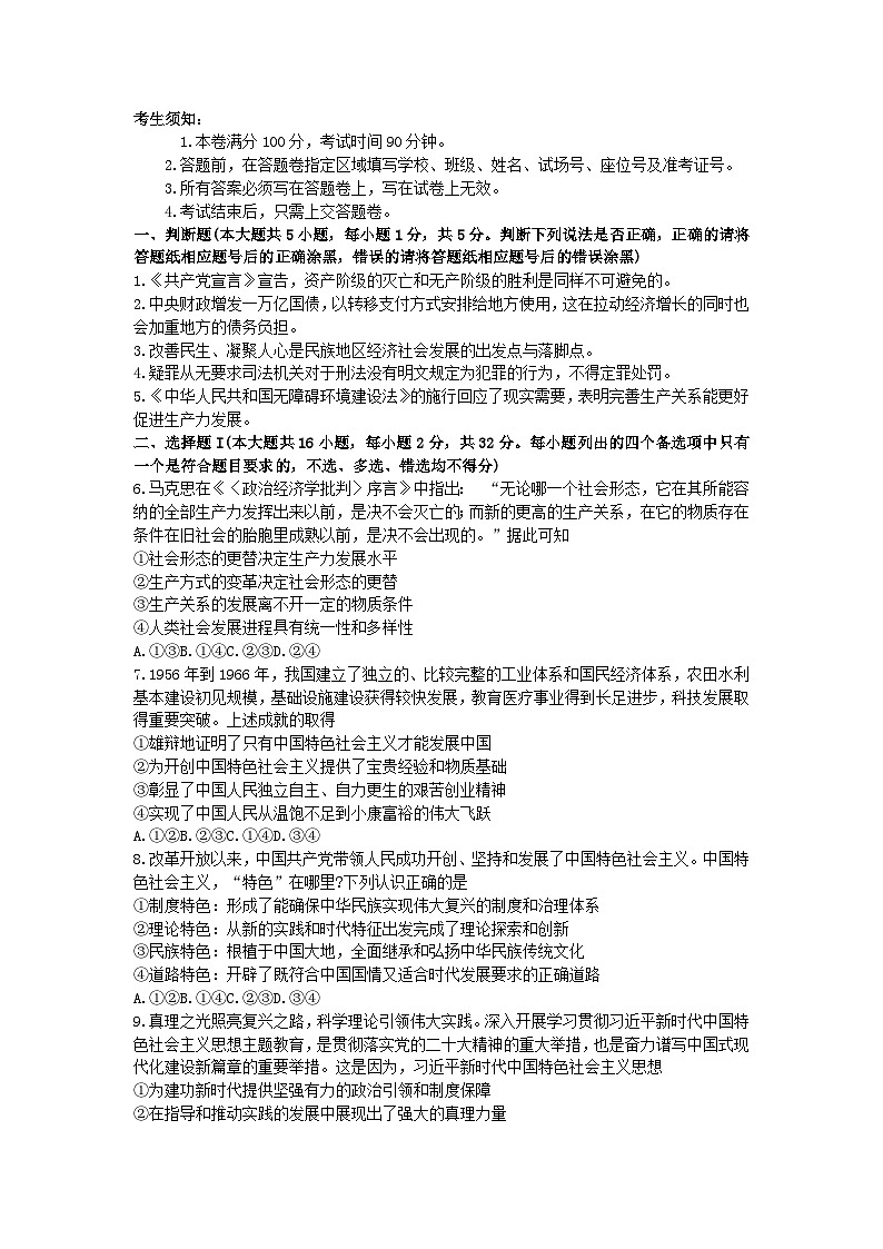 浙江省台州市名校联盟2023_2024学年高三政治上学期12月联考试题01