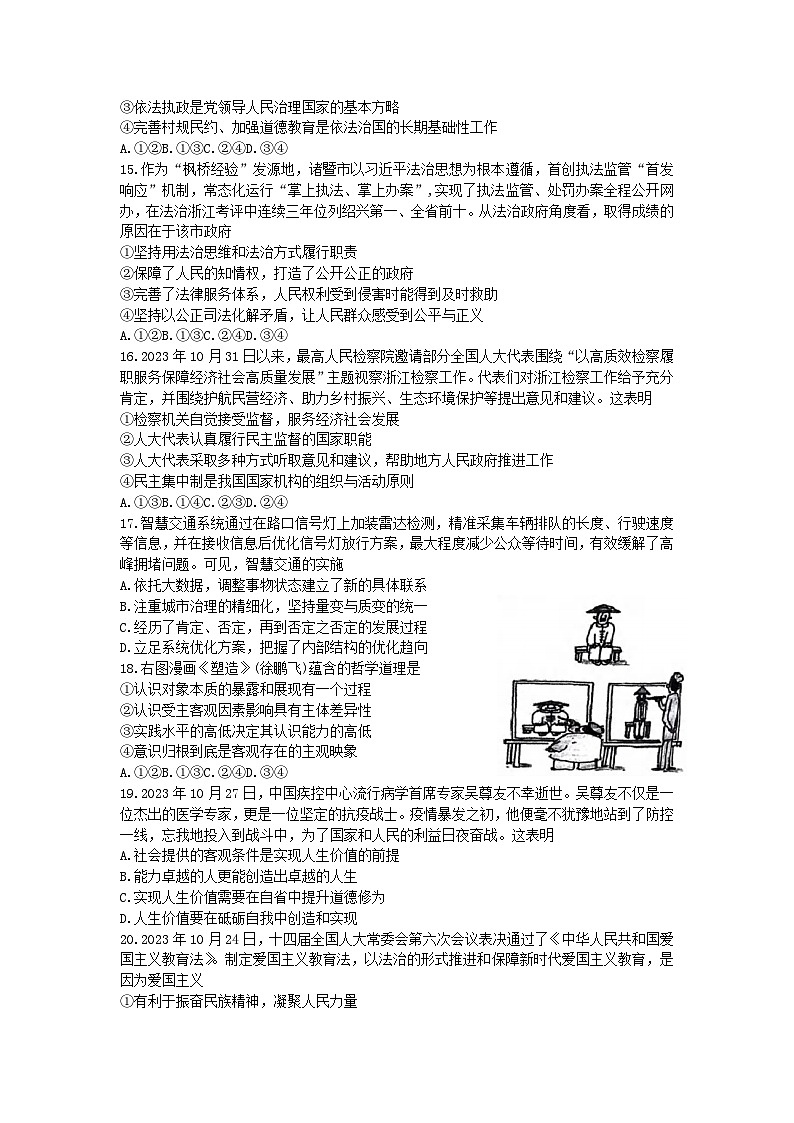 浙江省台州市名校联盟2023_2024学年高三政治上学期12月联考试题03