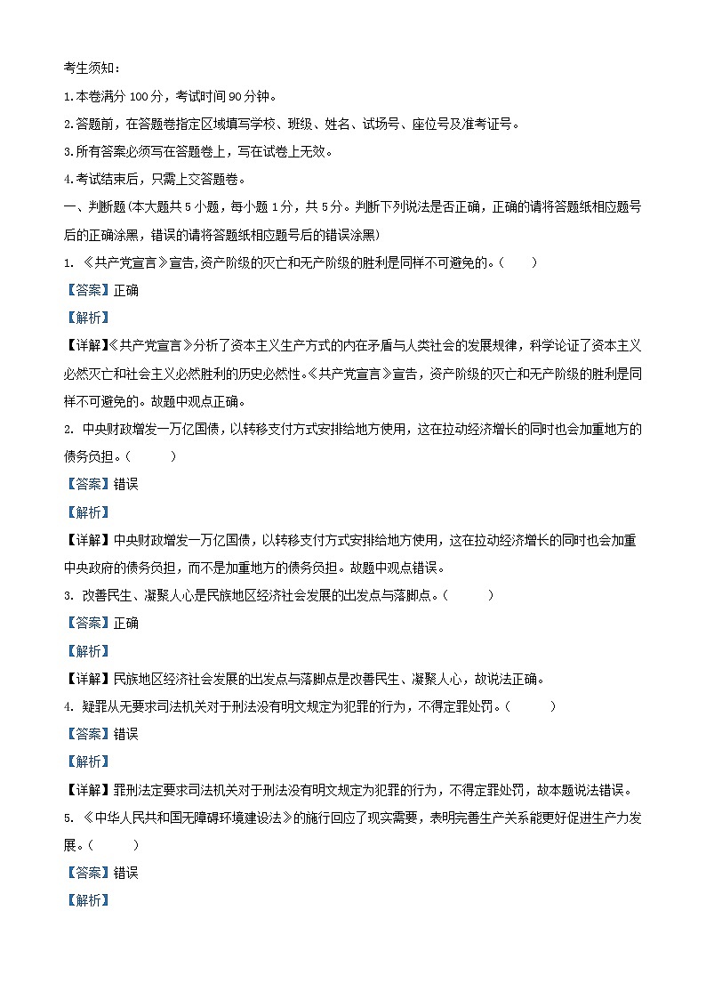 浙江省台州市名校联盟2023_2024学年高三政治上学期12月联考试题含解析第1页