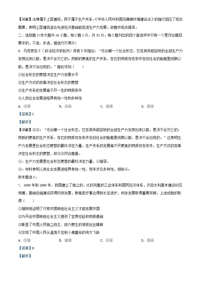浙江省台州市名校联盟2023_2024学年高三政治上学期12月联考试题含解析第2页