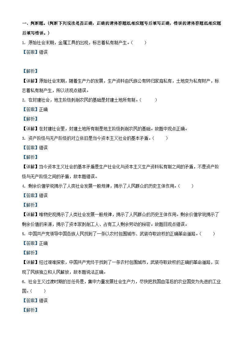 浙江省台州市2023_2024学年高一政治上学期10月月考题含解析01
