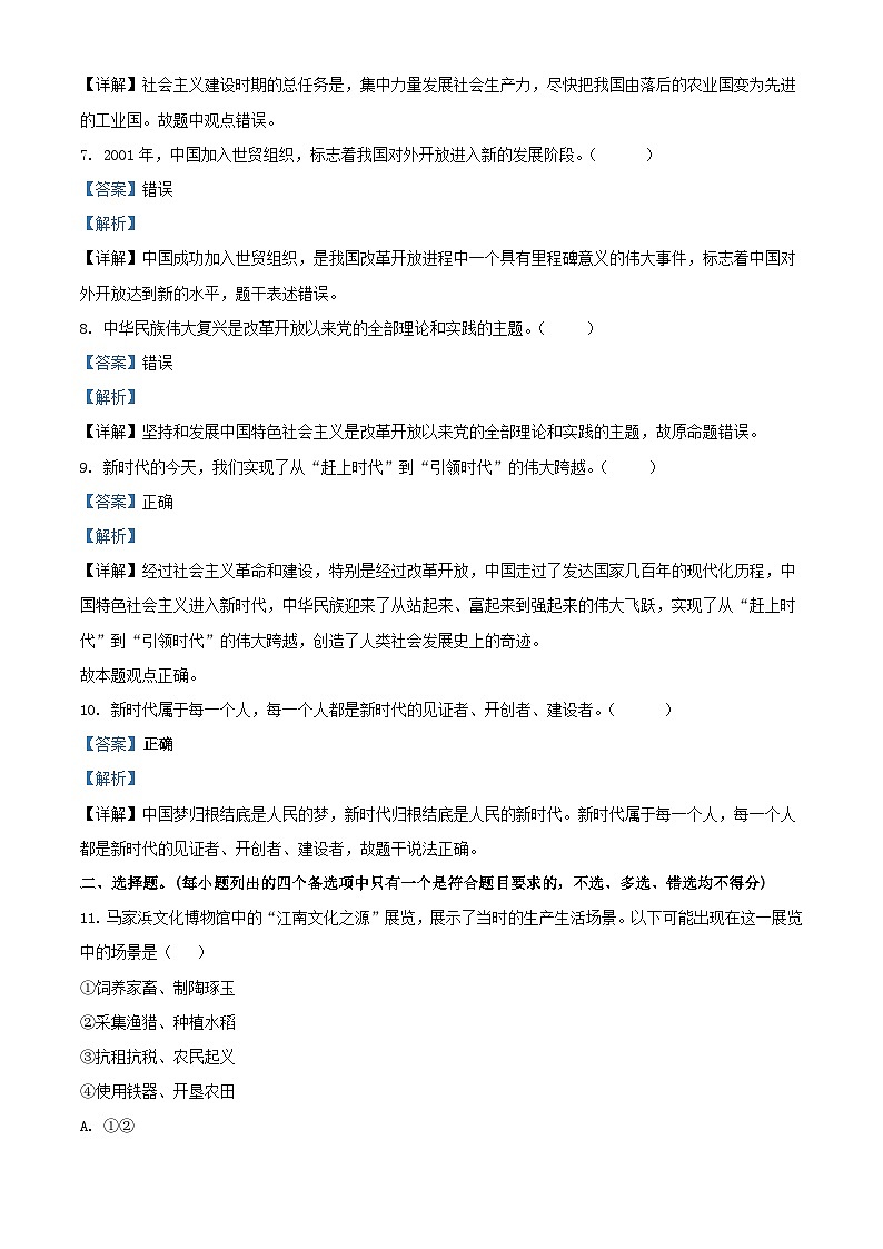 浙江省台州市2023_2024学年高一政治上学期10月月考题含解析02