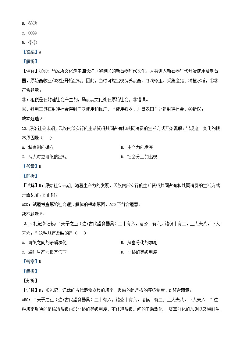浙江省台州市2023_2024学年高一政治上学期10月月考题含解析03