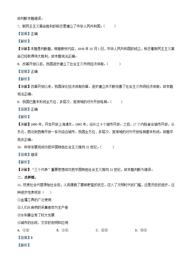 浙江省台州市2023_2024学年高一政治上学期10月月考试题含解析02
