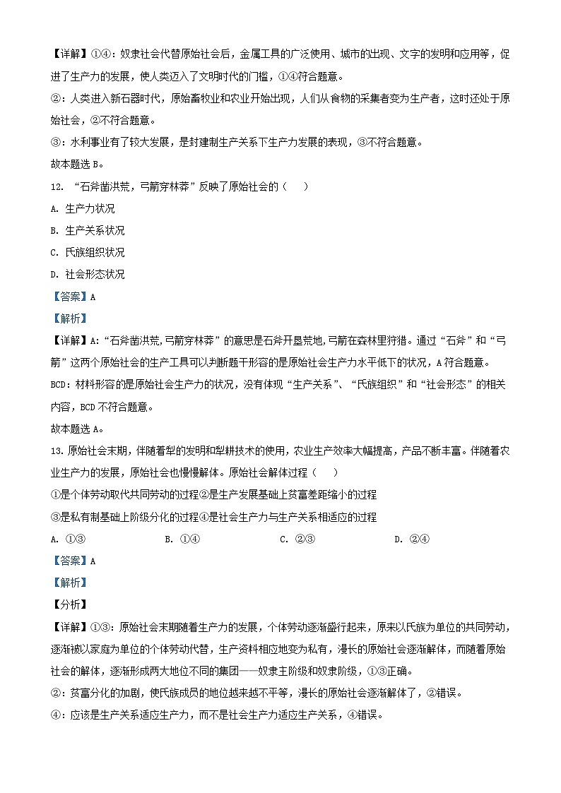 浙江省台州市2023_2024学年高一政治上学期10月月考试题含解析03