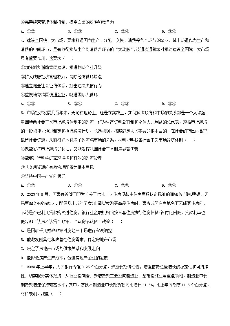河北省邢台市2023_2024学年高三政治上学期10月月考试题含解析第2页