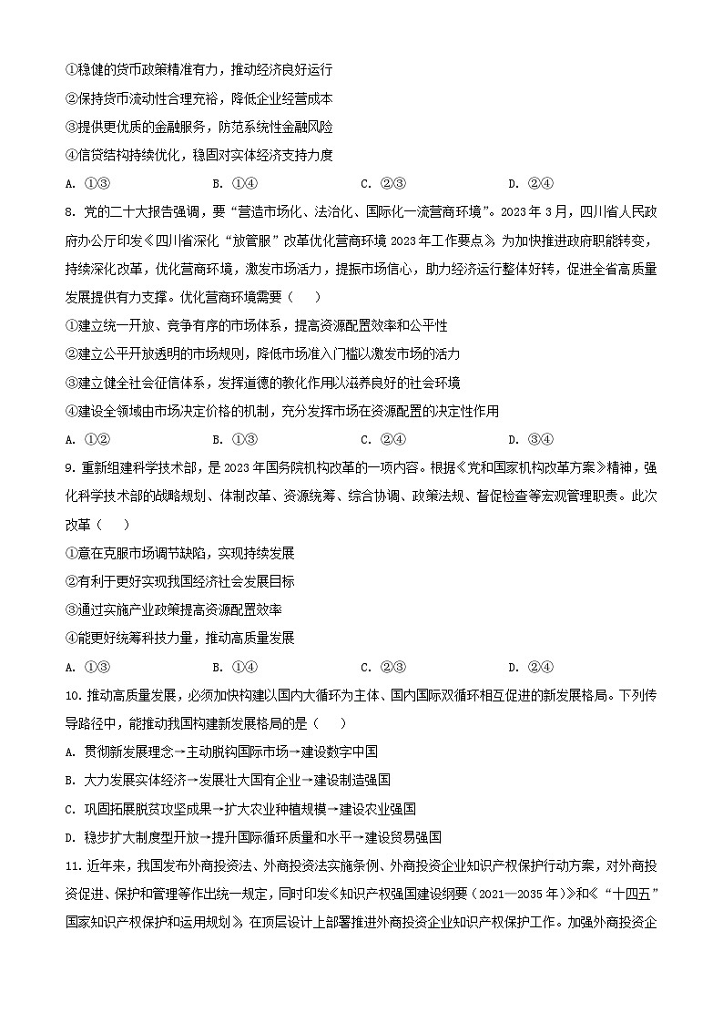 河北省邢台市2023_2024学年高三政治上学期10月月考试题含解析第3页