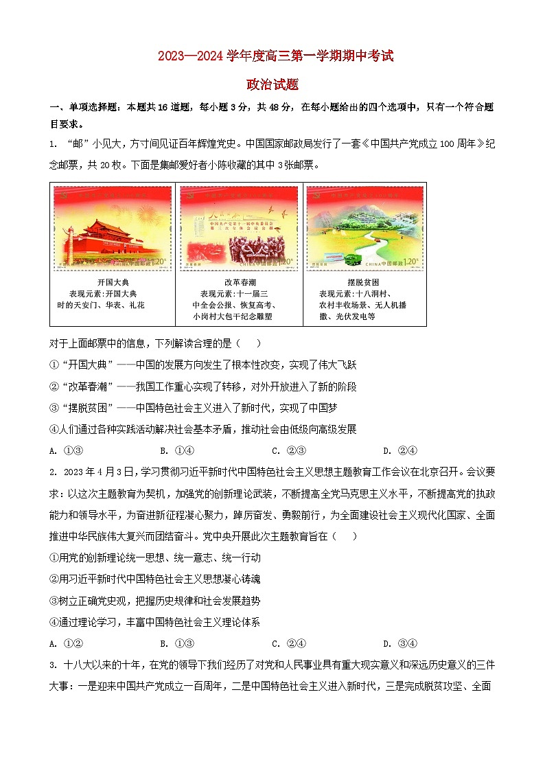 黑龙江省大庆市2023_2024学年高三政治上学期期中试题含解析第1页