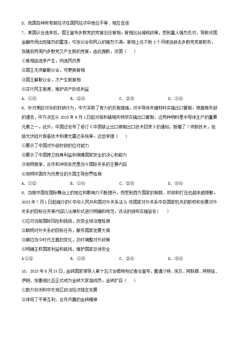 黑龙江省大庆市2023_2024学年高三政治上学期期中试题含解析第3页